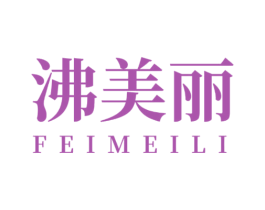 沸美丽 商标图样