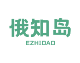 俄知岛 商标图样