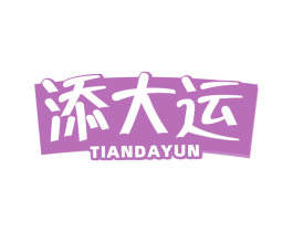 添大运 商标图样