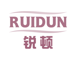 锐顿 商标图样