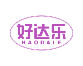 好达乐 商标图样