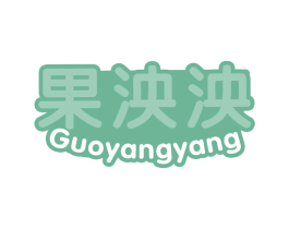果泱泱 商标图样