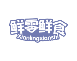 鲜零鲜食 商标图样