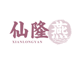仙隆燕 商标图样