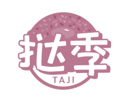 挞季 商标图样