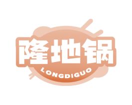 隆地锅 商标图样