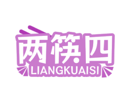 两筷四 商标图样