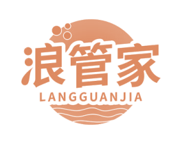 浪管家 商标图样