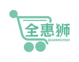 全惠狮 商标图样