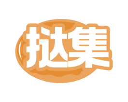 挞集 商标图样