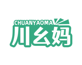 川幺妈 商标图样