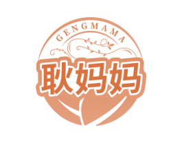 耿妈妈 商标图样