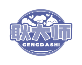 耿大师 商标图样