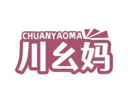 川幺妈 商标图样