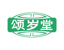 颂岁堂 商标图样