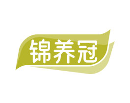 锦养冠 商标图样