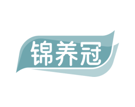 锦养冠 商标图样