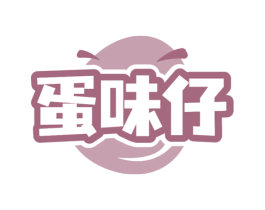 蛋味仔 商标图样