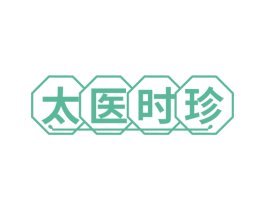 太医时珍 商标图样