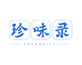 珍味录 商标图样