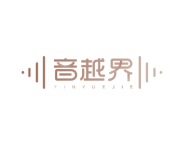 音越界 商标图样