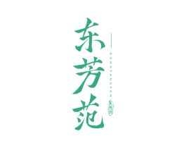 东芳范 商标图样