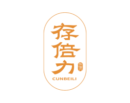 存倍力 商标图样