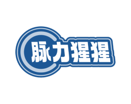 脉力猩猩 商标图样