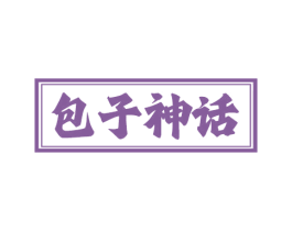 包子神话 商标图样