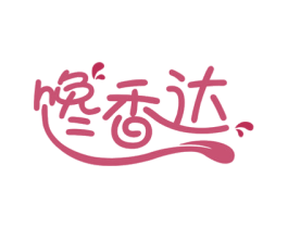 馋香达 商标图样
