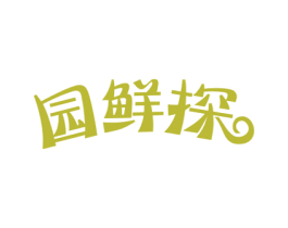 园鲜探 商标图样
