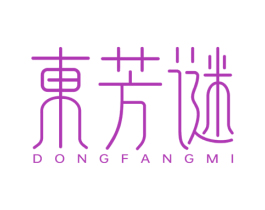 东芳谜 商标图样