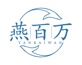 燕百万 商标图样