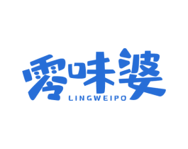 零味婆 商标图样