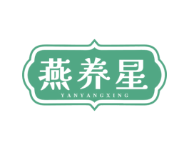 燕养星 商标图样
