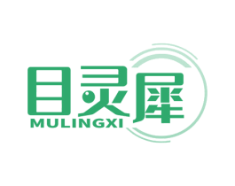 目灵犀 商标图样