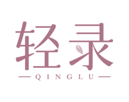 轻录 商标图样