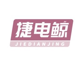 捷电鲸 商标图样