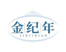 金纪年 商标图样