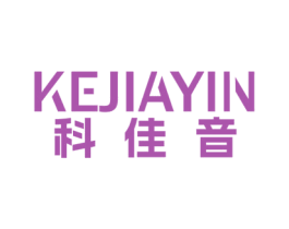 科佳音 商标图样