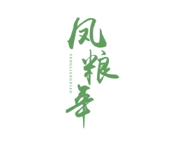 凤粮年 商标图样