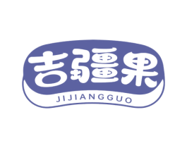 吉疆果 商标图样