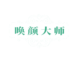 唤颜大师 商标图样