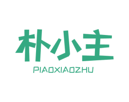 朴小主 商标图样