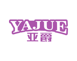 亚爵 商标图样