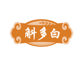 斛多白 商标图样