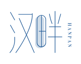 汉畔 商标图样
