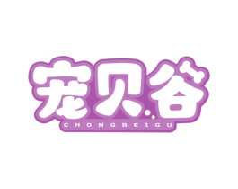 宠贝谷 商标图样